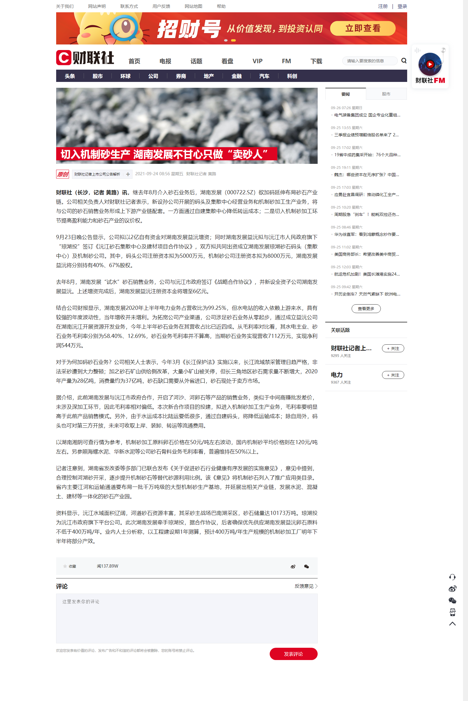 切入机制砂生产 安博官方体育app(中国)有限公司不甘心只做“卖砂人”