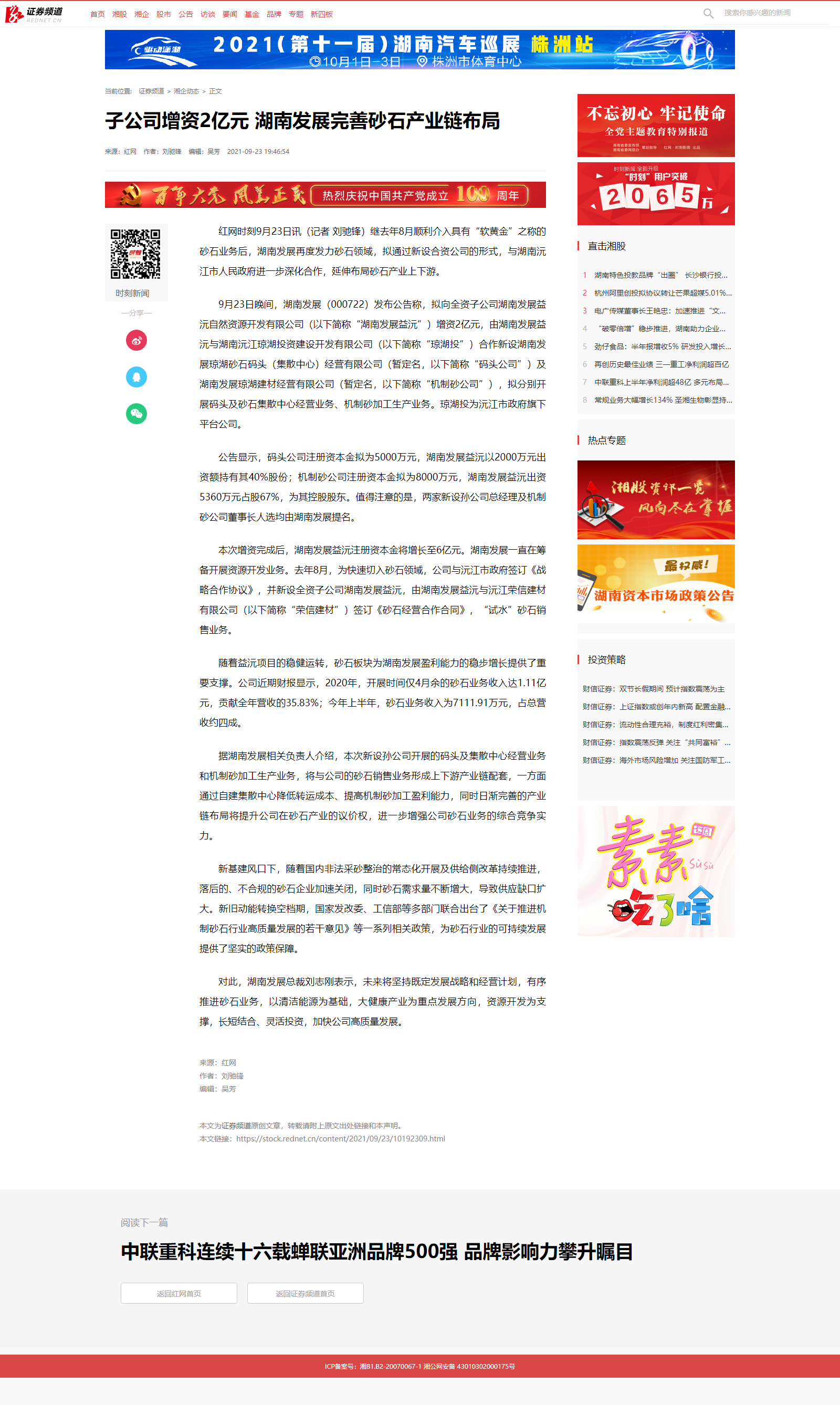 红网时刻：子公司增资2亿元 安博官方体育app(中国)有限公司完善砂石产业链布局