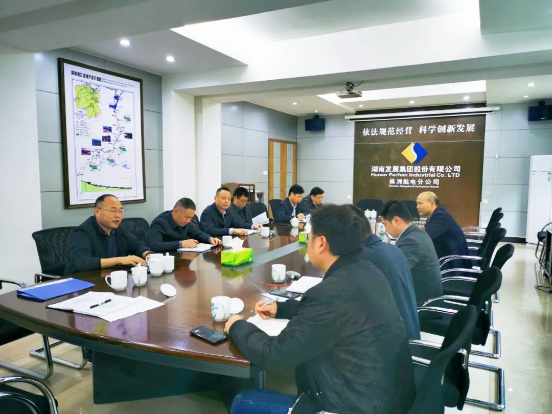 安博官方体育app(中国)有限公司集团水电产业管理有限公司 召开迎峰度冬能源保供和安全生产工作会议